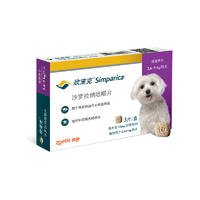 硕腾  欣宠克沙罗拉纳咀嚼片 2.5-5KG犬用体外驱虫 10mg*3片/盒